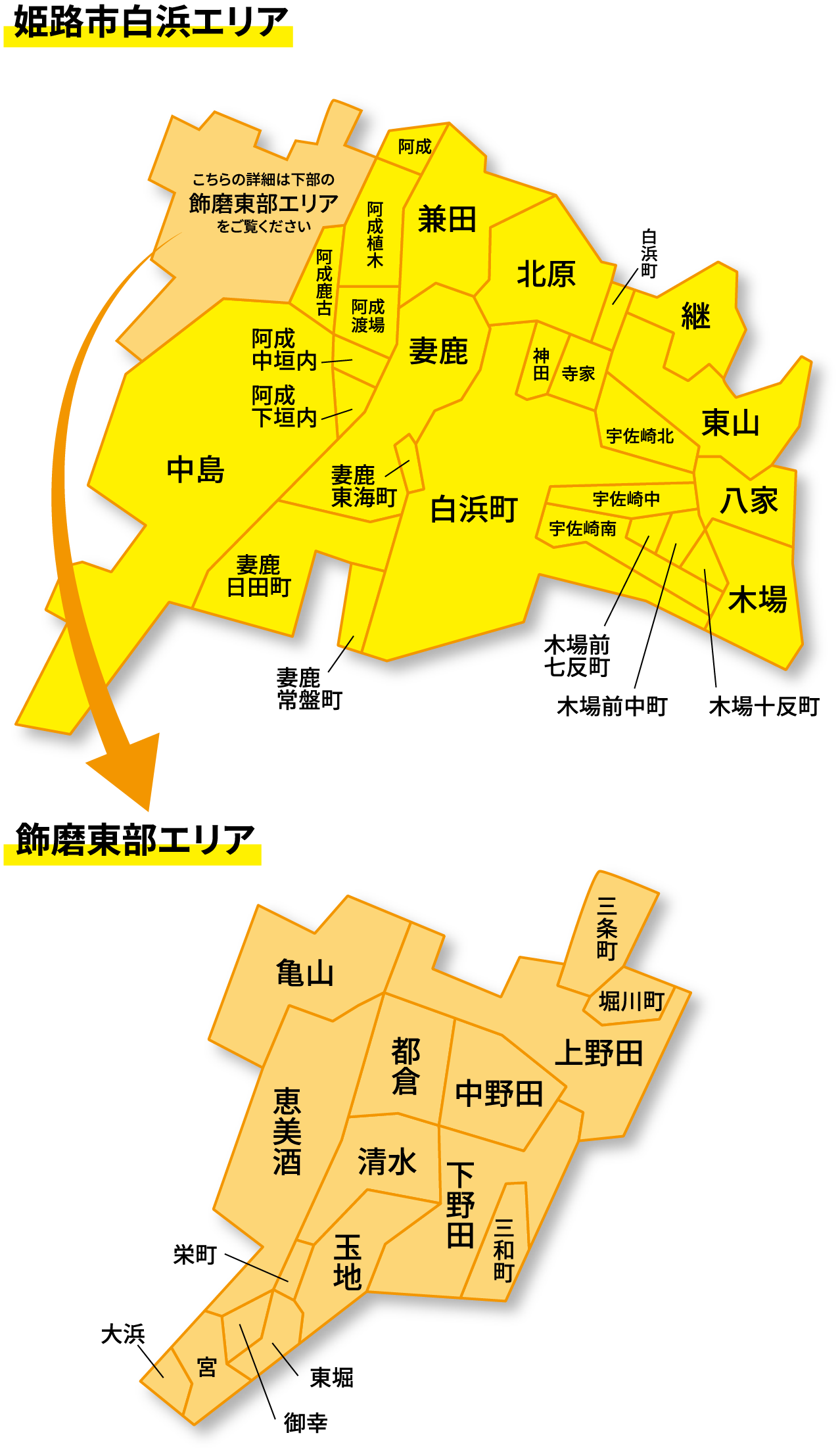 姫路市白浜エリア／飾磨東部エリア