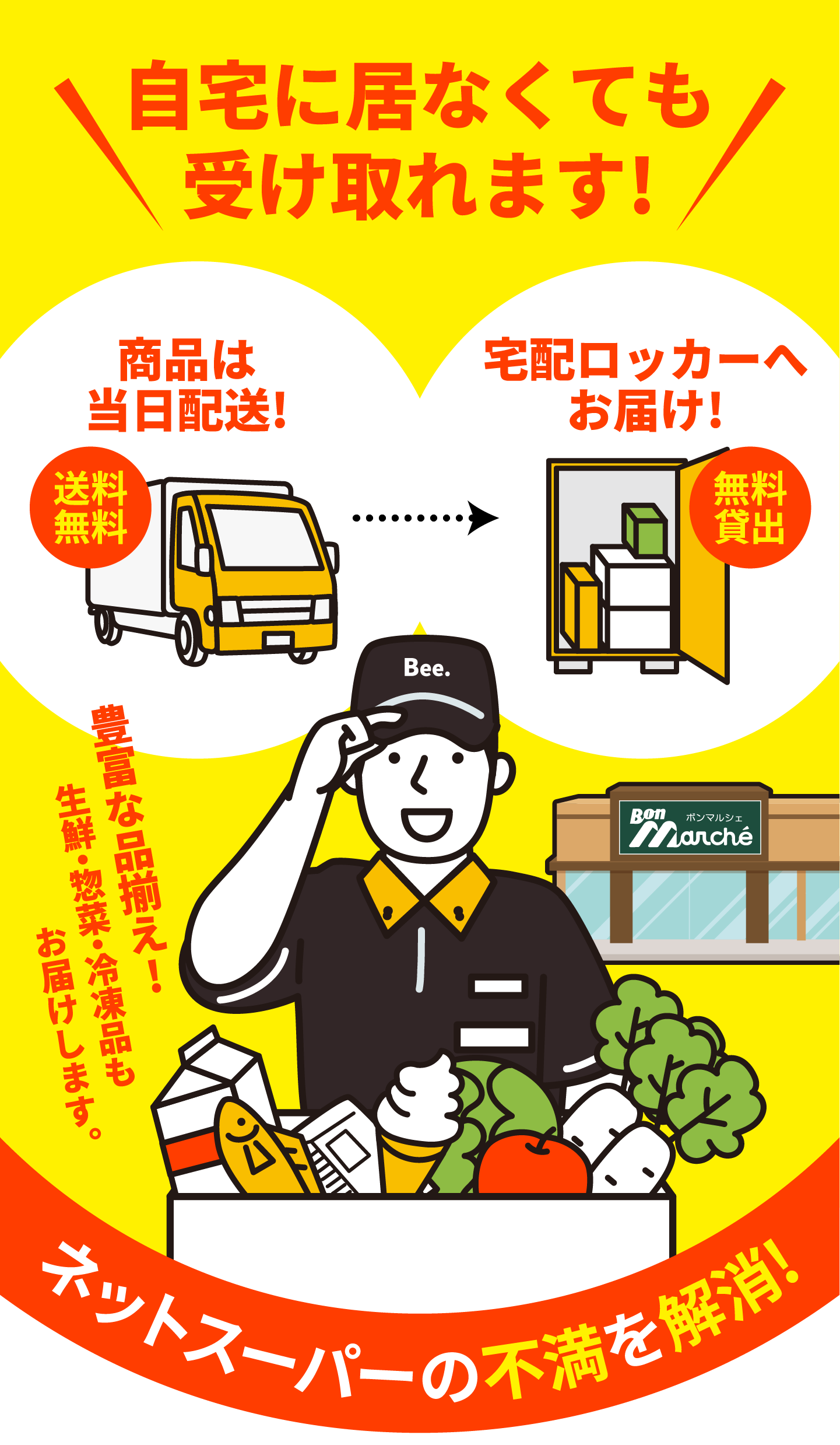 自宅に居なくても受け取れます!