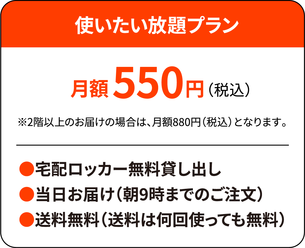 使いたい放題プラン
